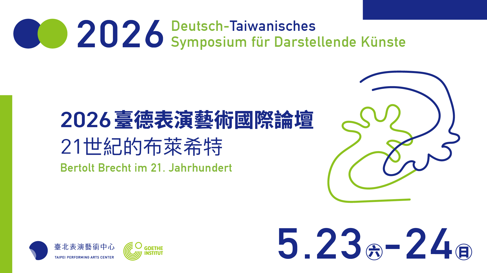 平台計畫/歌德學院/測試用/2026臺德 (1)